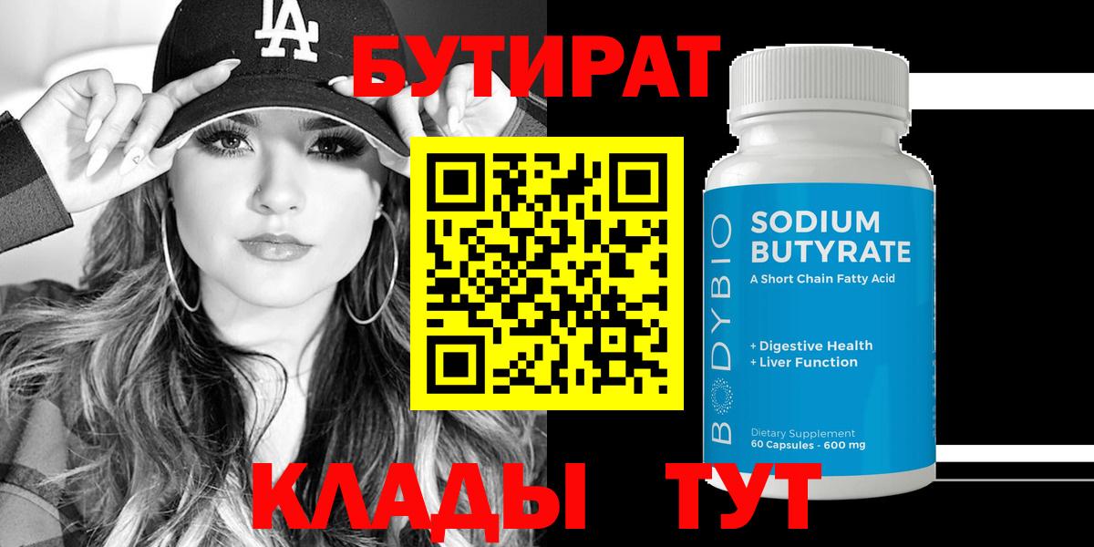БУТИРАТ GHB  Вход с VPN  Кондопога 