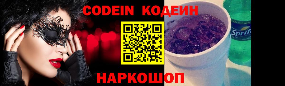 Кодеиновый сироп Lean напиток Lean (лин)  Кодеин Purple Drank  Кондопога  Вход с VPN 