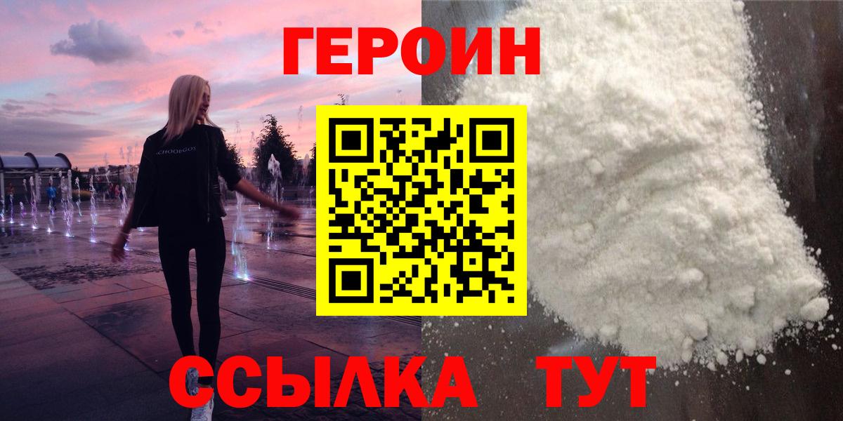 Героин белый  Вход с VPN  ГЕРОИН  Кондопога 