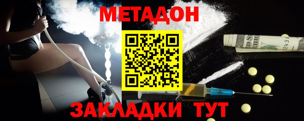 Метадон methadone Кондопога